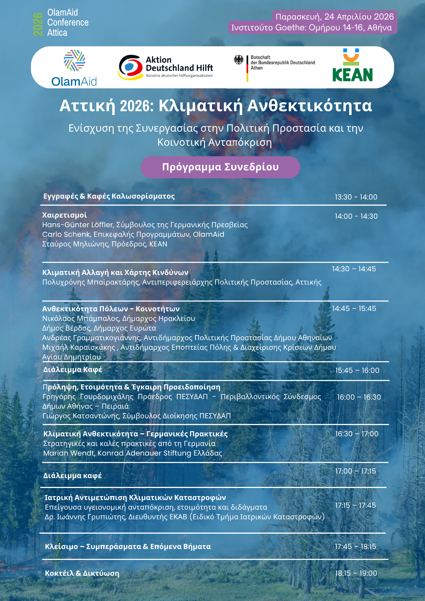 Συνέδριο: «Ανθεκτικότητα στην Κλιματική Αλλαγή στην Αττική 2026: Προκλήσεις και Προοπτικές»